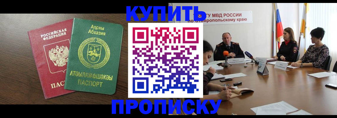 прописка в квартире в Амурской области