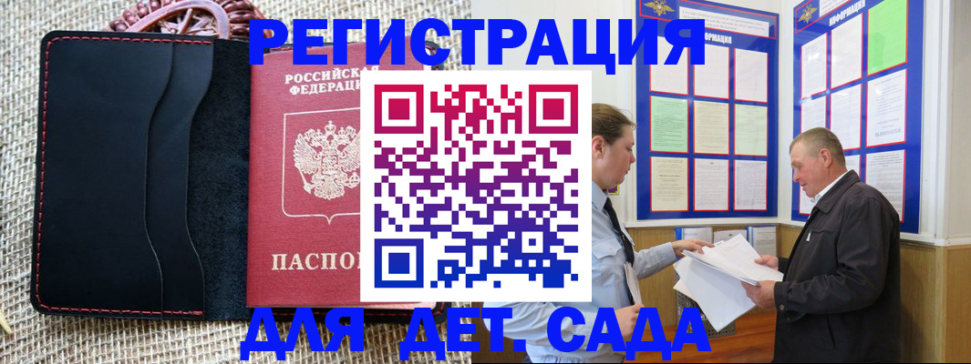 регистрация для школы в Амурской области