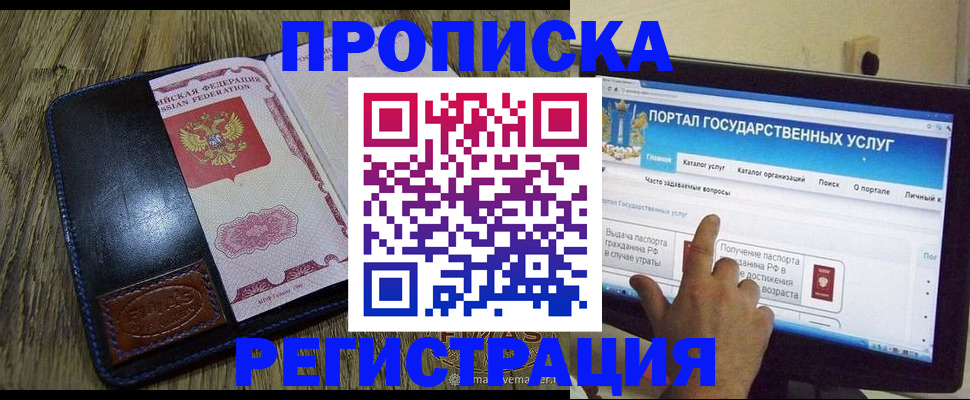 прописка гарантия в Амурской области
